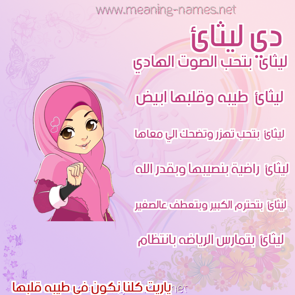 صور اسماء بنات وصفاتهم